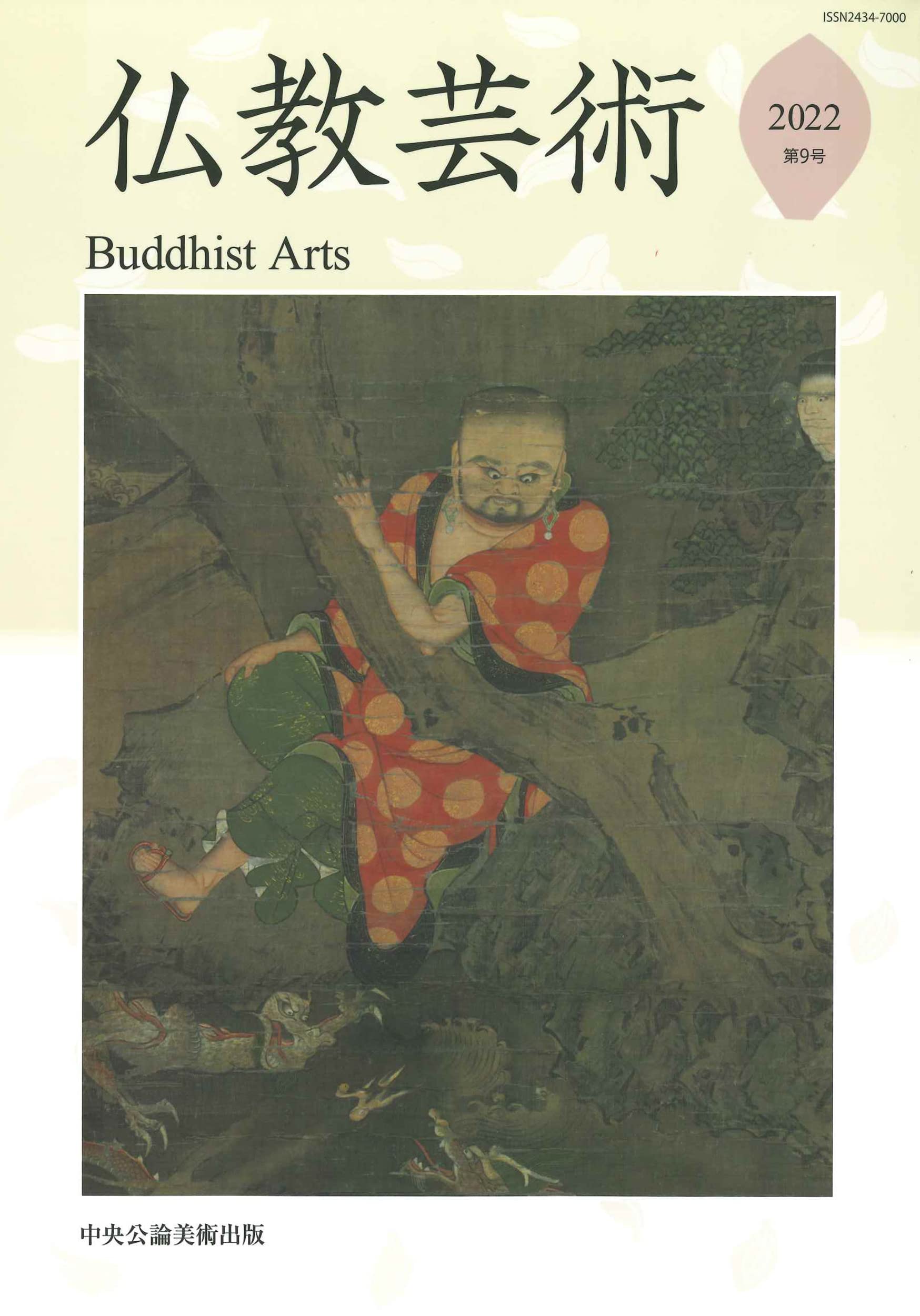 Amazon.co.jp: 仏教芸術 第9号 : 仏教芸術学会: Japanese Books